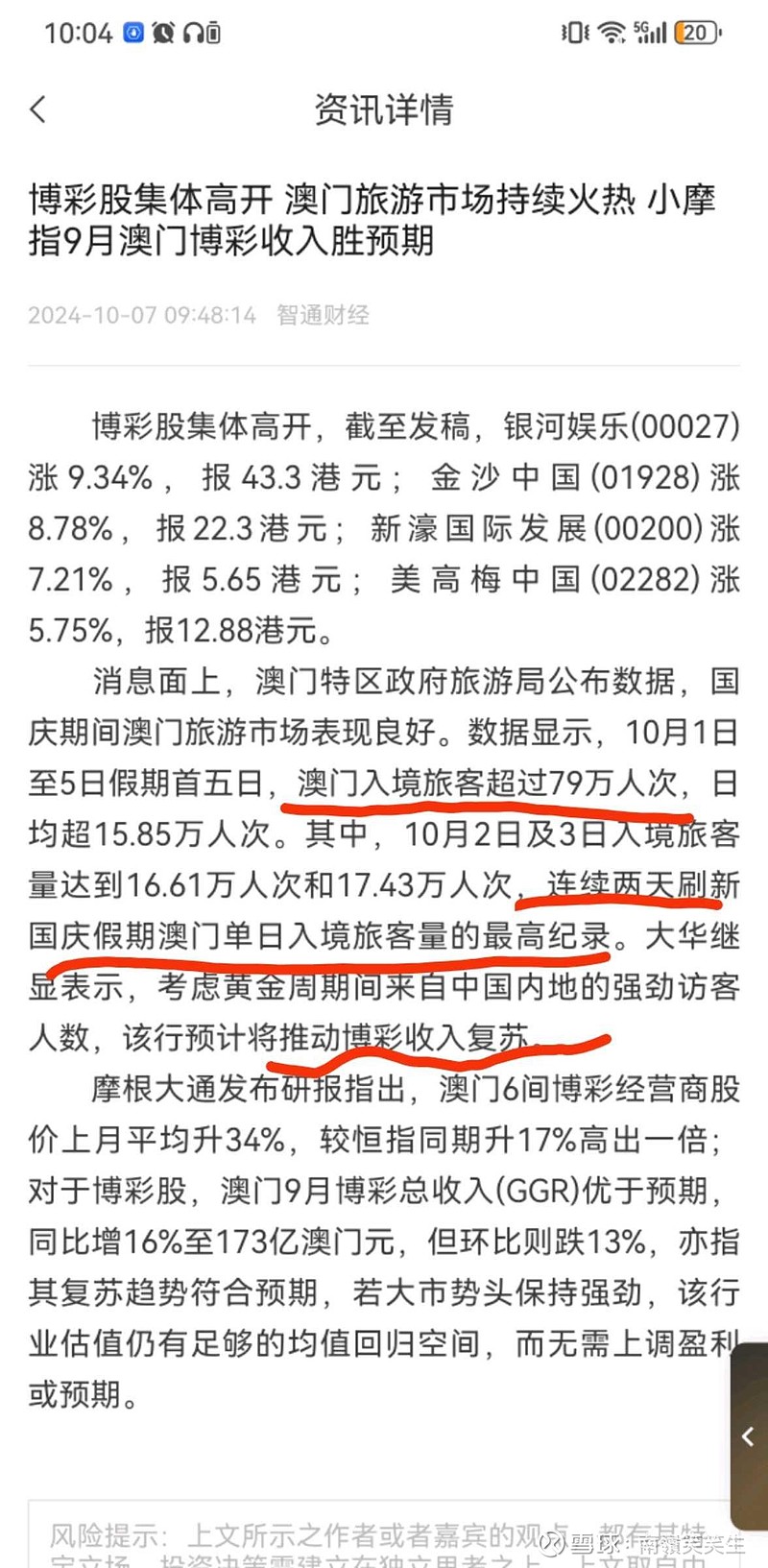 2024澳门正版免费码资料,探索澳门正版免费码资料的世界——迎接2024年