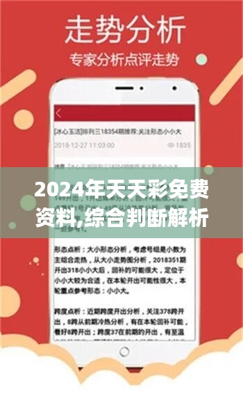 2025六开彩天天免费资料,关于六开彩天天免费资料与未来的预测分析