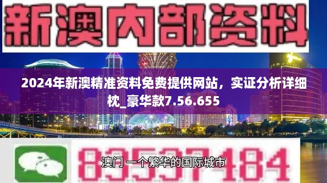 新澳内部资料精准大全,新澳内部资料精准大全，深度探索与解读